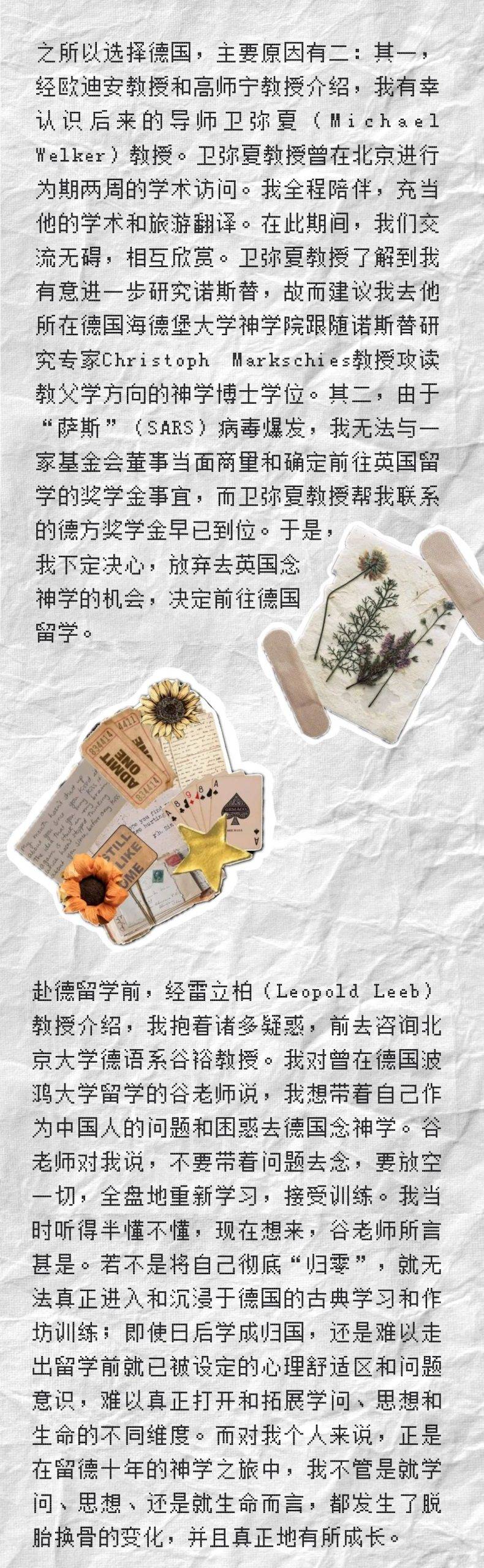 瞿旭彤｜留德十年——我的神学之旅