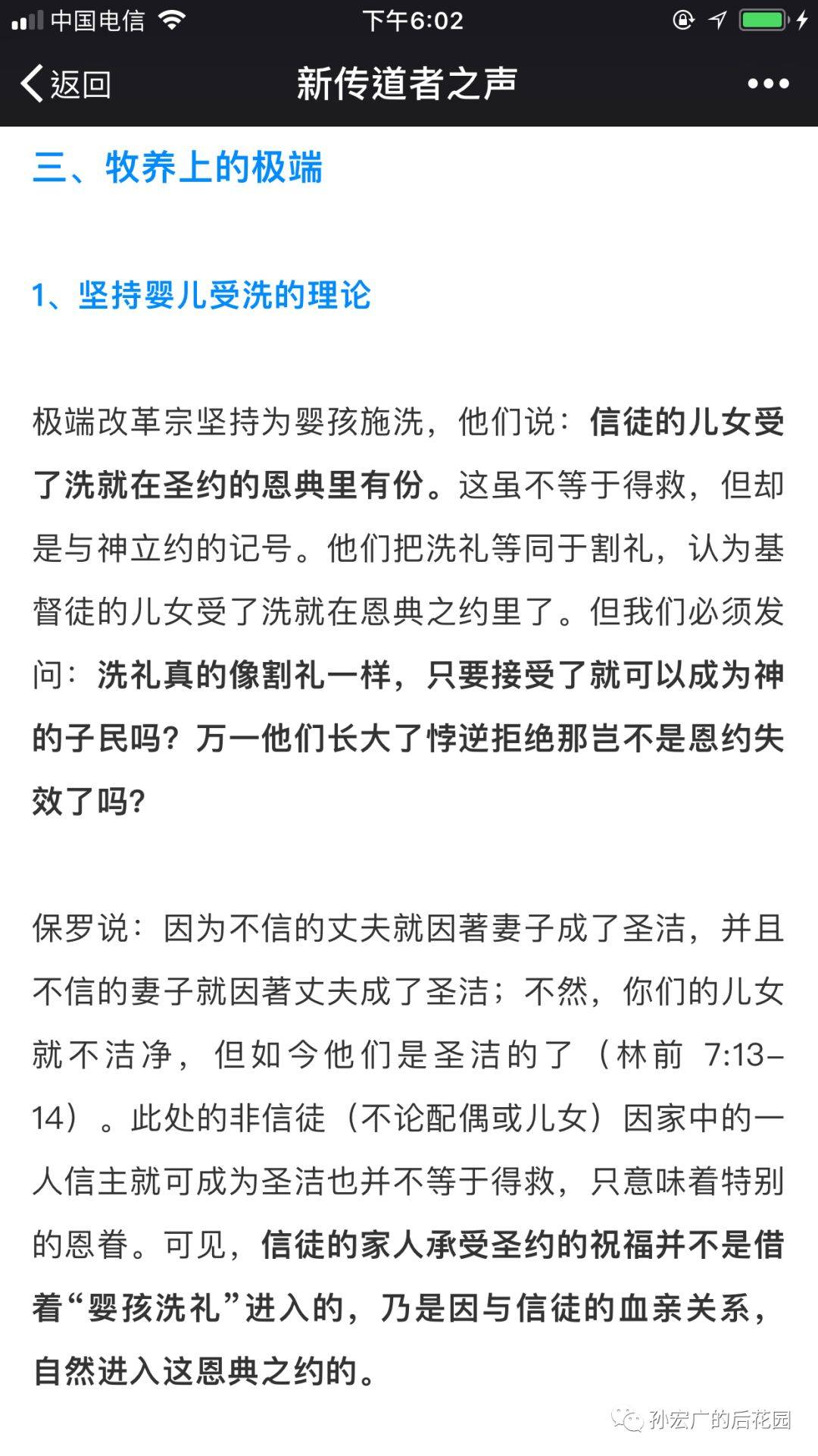 回应[谨防极端改革宗或加尔文主义者对教会的危害]一文（下）