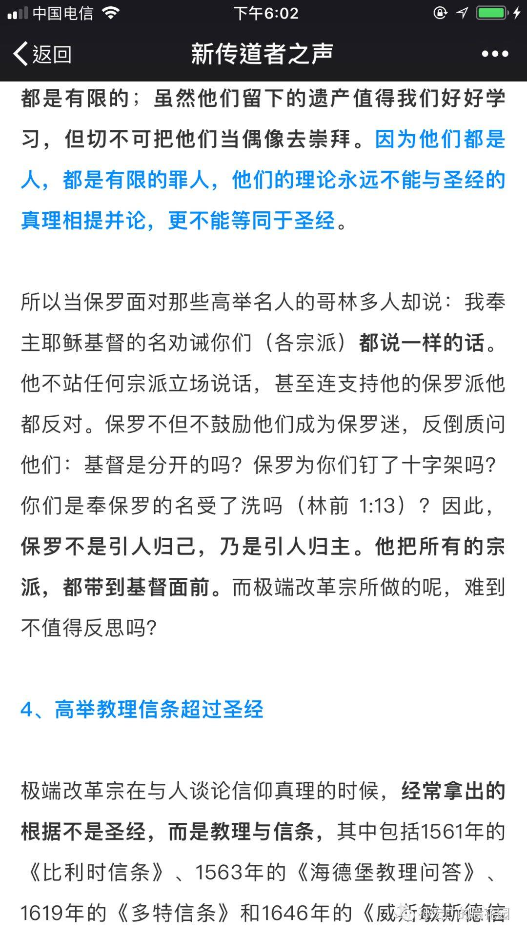 回应[谨防极端改革宗或加尔文主义者对教会的危害]一文（下）