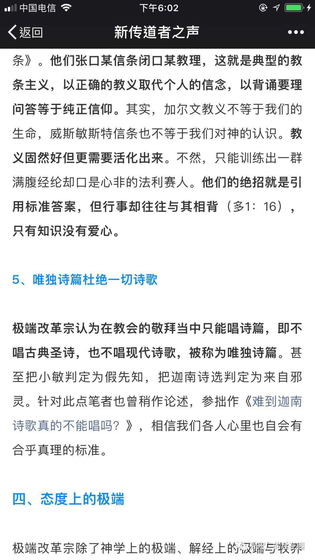 回应[谨防极端改革宗或加尔文主义者对教会的危害]一文（下）