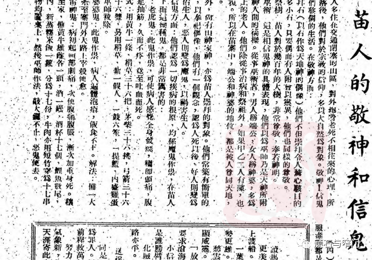 若金：苗人的敬神和信鬼(1948年)