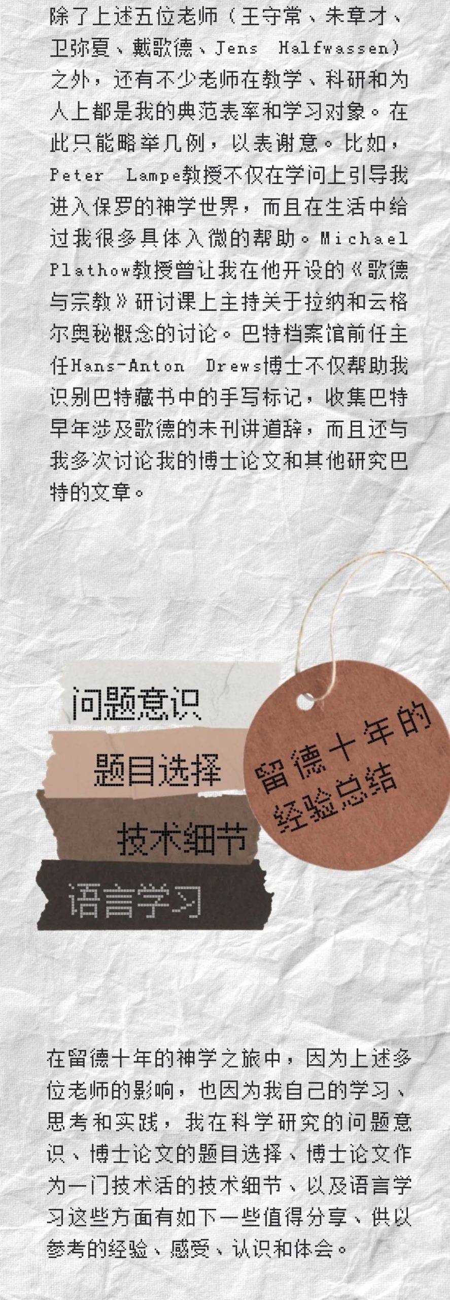 瞿旭彤｜留德十年——我的神学之旅