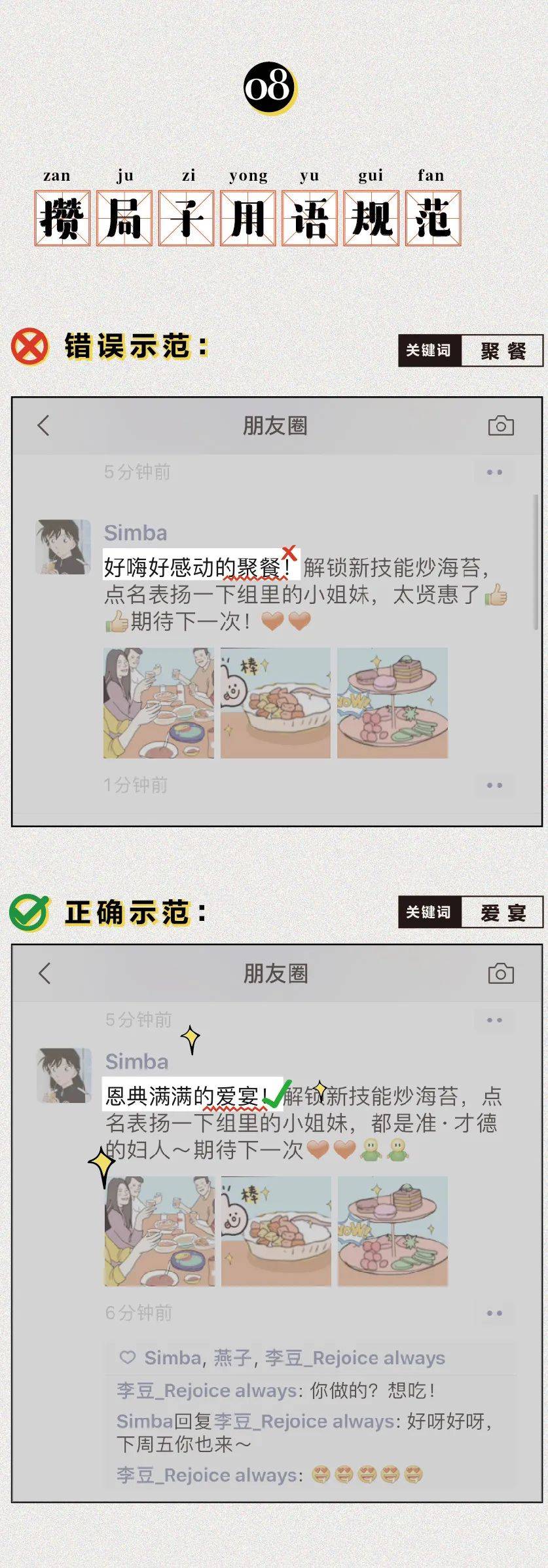 基 督 徒 行 话 规 范 图 鉴