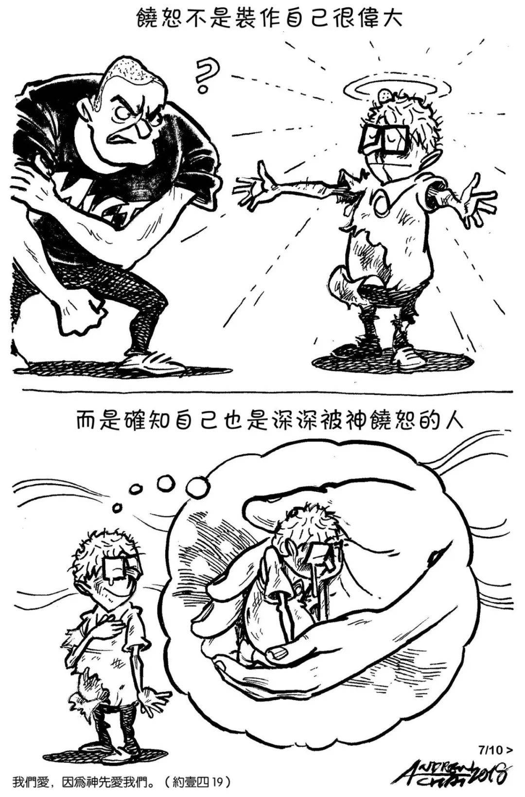 漫画分享 | 怎样才算饶恕？