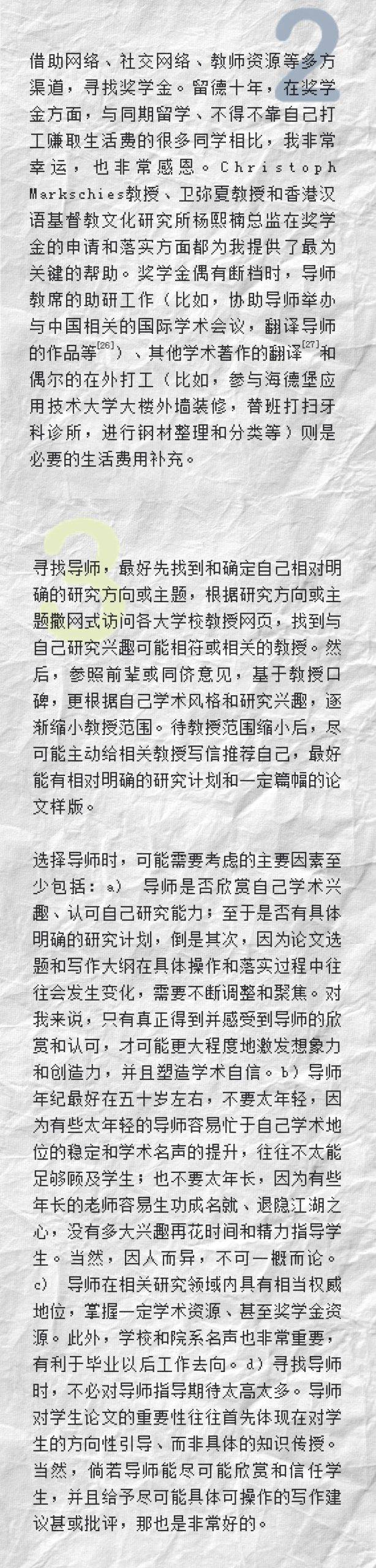 瞿旭彤｜留德十年——我的神学之旅