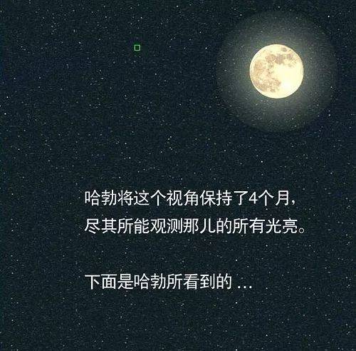 仰望星空，方知人生的意义