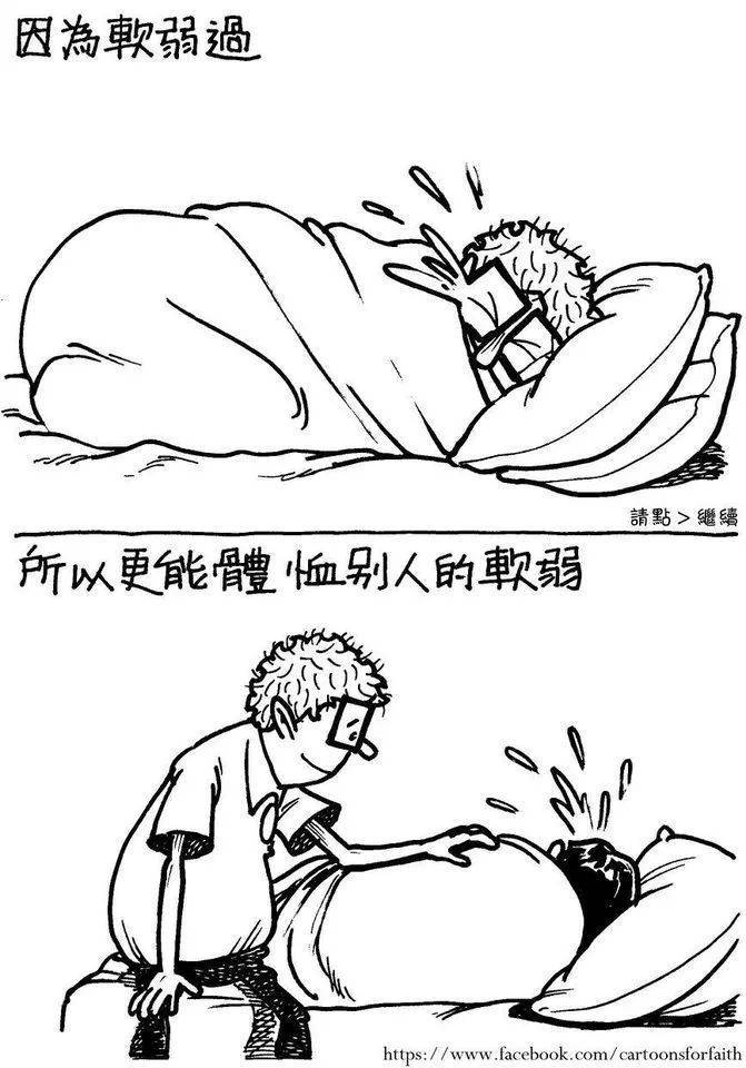 漫画分享 | 那些回头才明白的事！