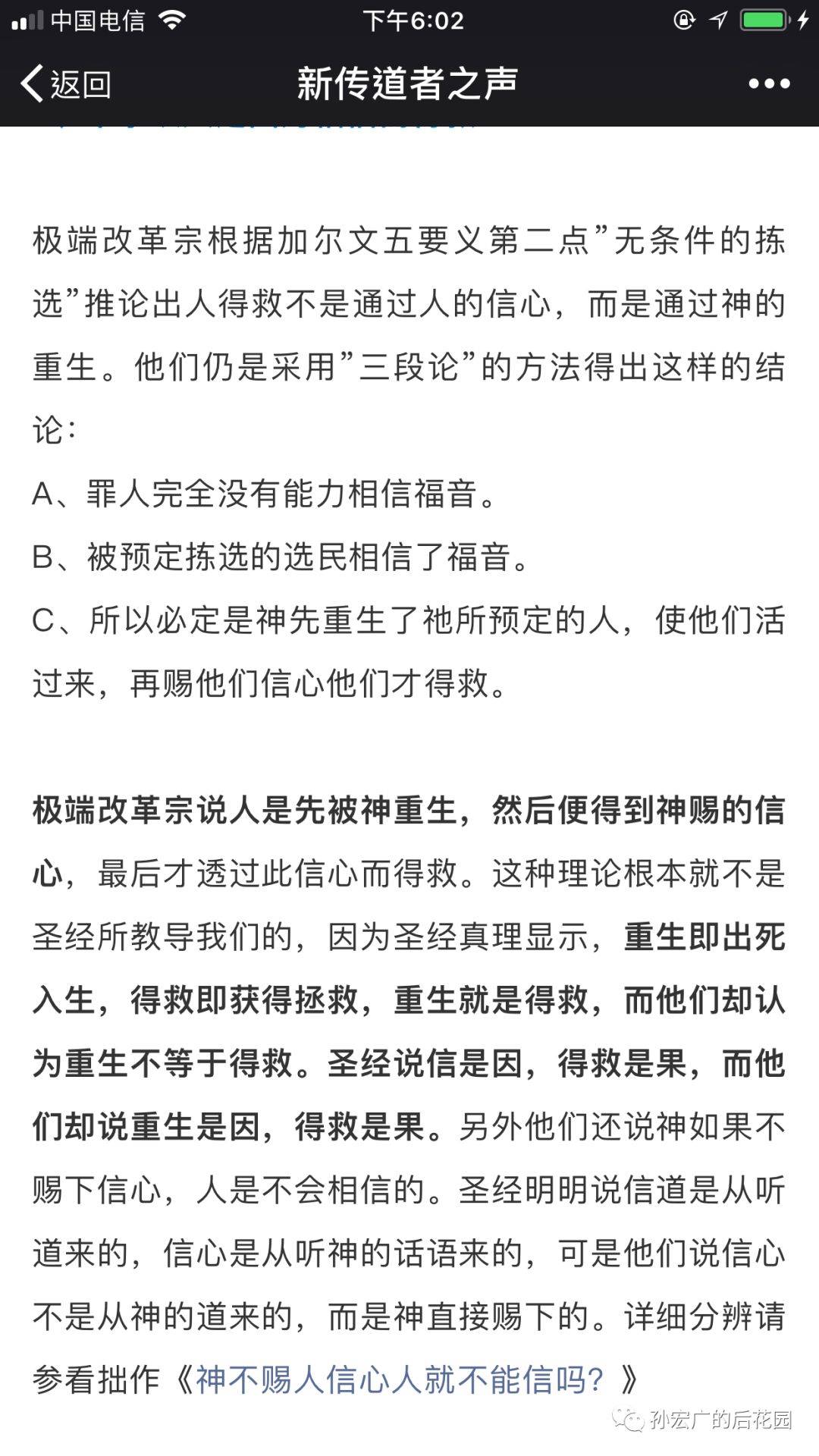 回应[谨防极端改革宗或加尔文主义者对教会的危害]一文（下）