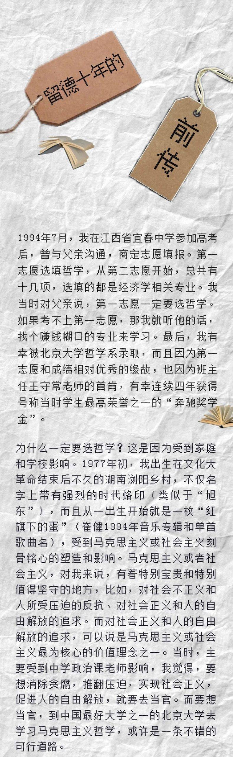 瞿旭彤｜留德十年——我的神学之旅