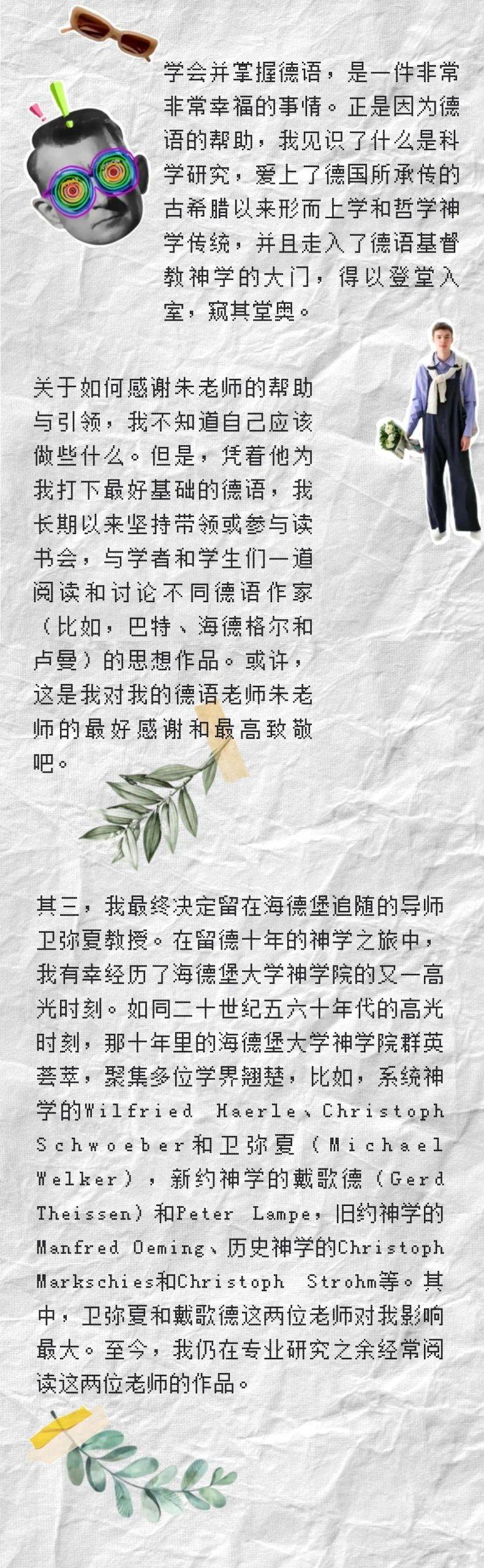 瞿旭彤｜留德十年——我的神学之旅