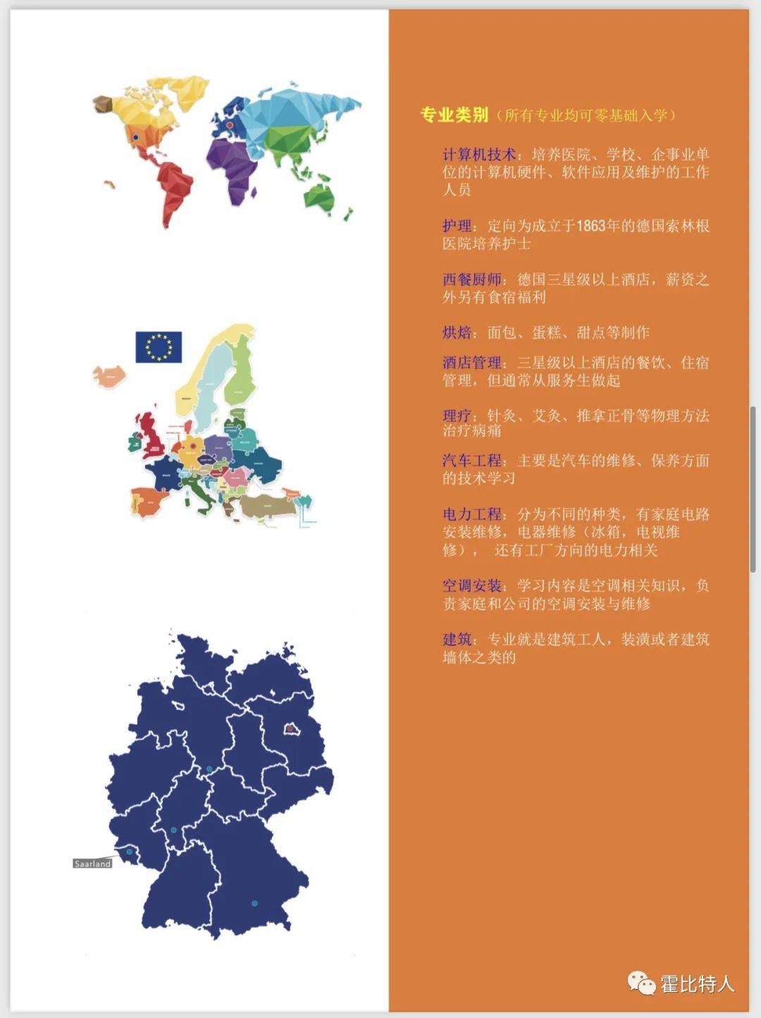 【留学推介项目（一）——德国】