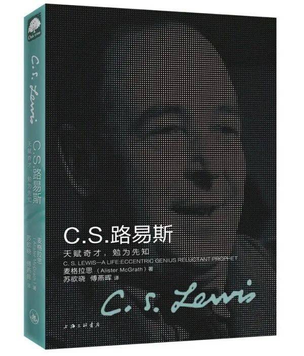 C.S.路易斯论文学阅读