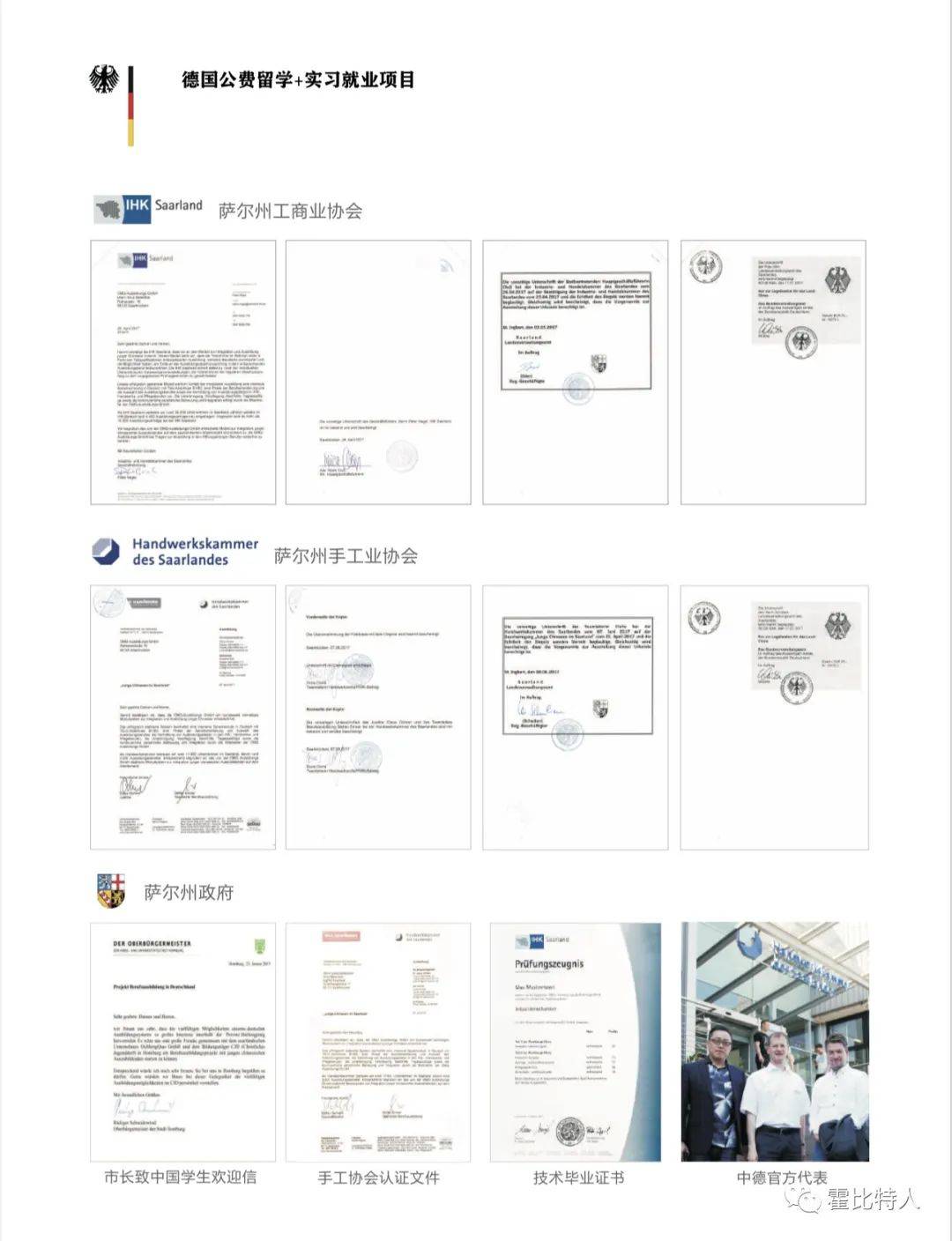 【留学推介项目（一）——德国】