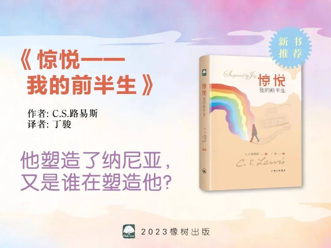 C.S. 路易斯主题月 | 路易斯诞辰125周年纪念活动开始了