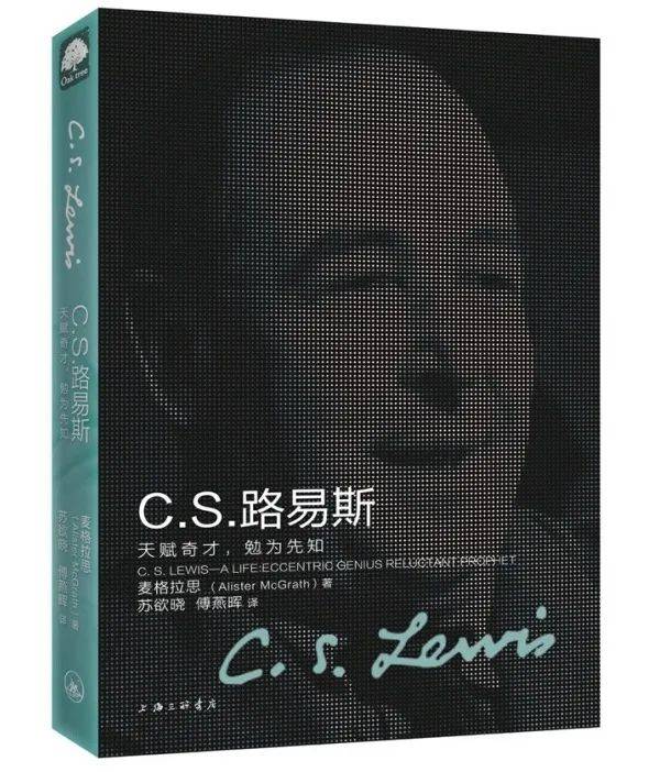 C.S. 路易斯主题月 | 路易斯诞辰125周年纪念活动开始了