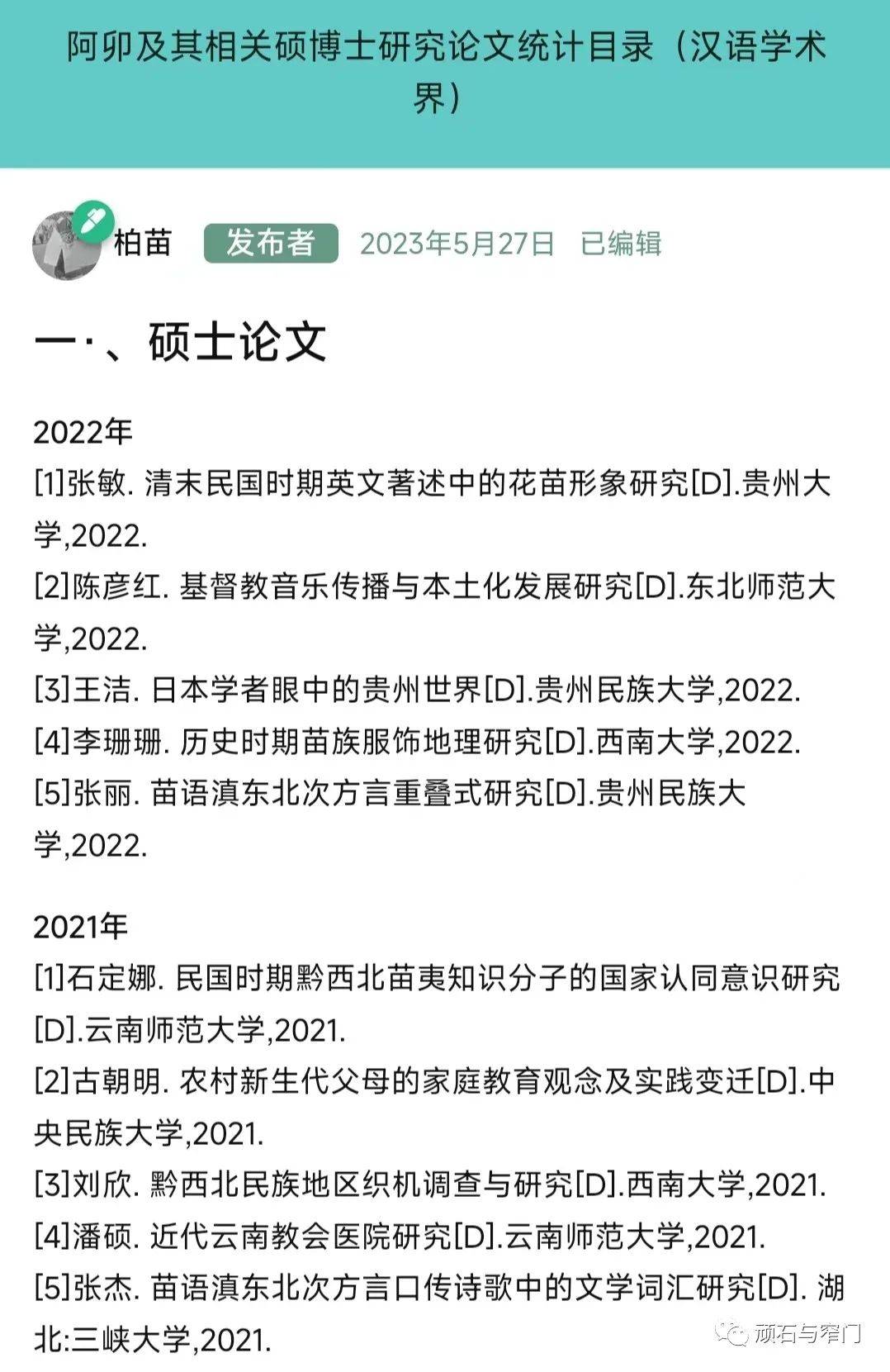 相关阿卯研究硕博论文（补充）