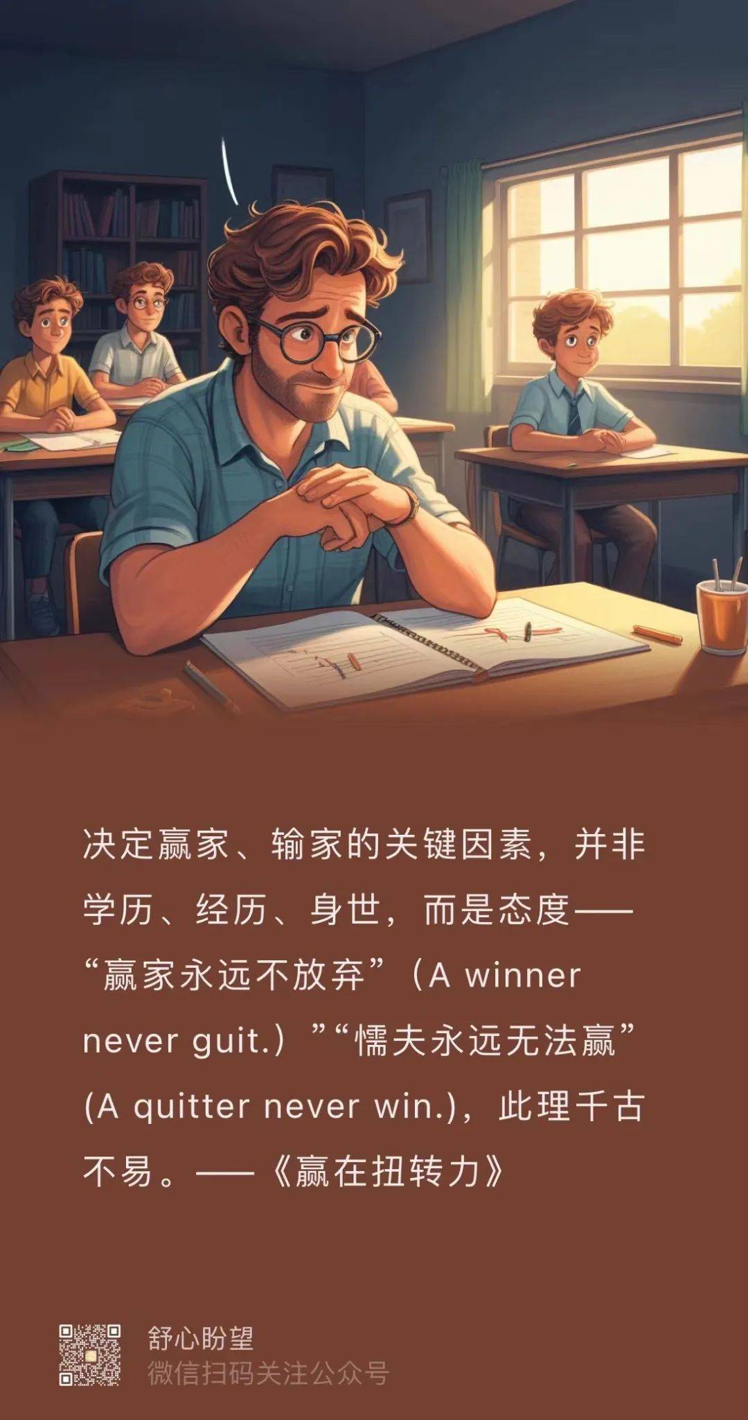 怎样活出与众不同？——读书《赢在扭转力》有感