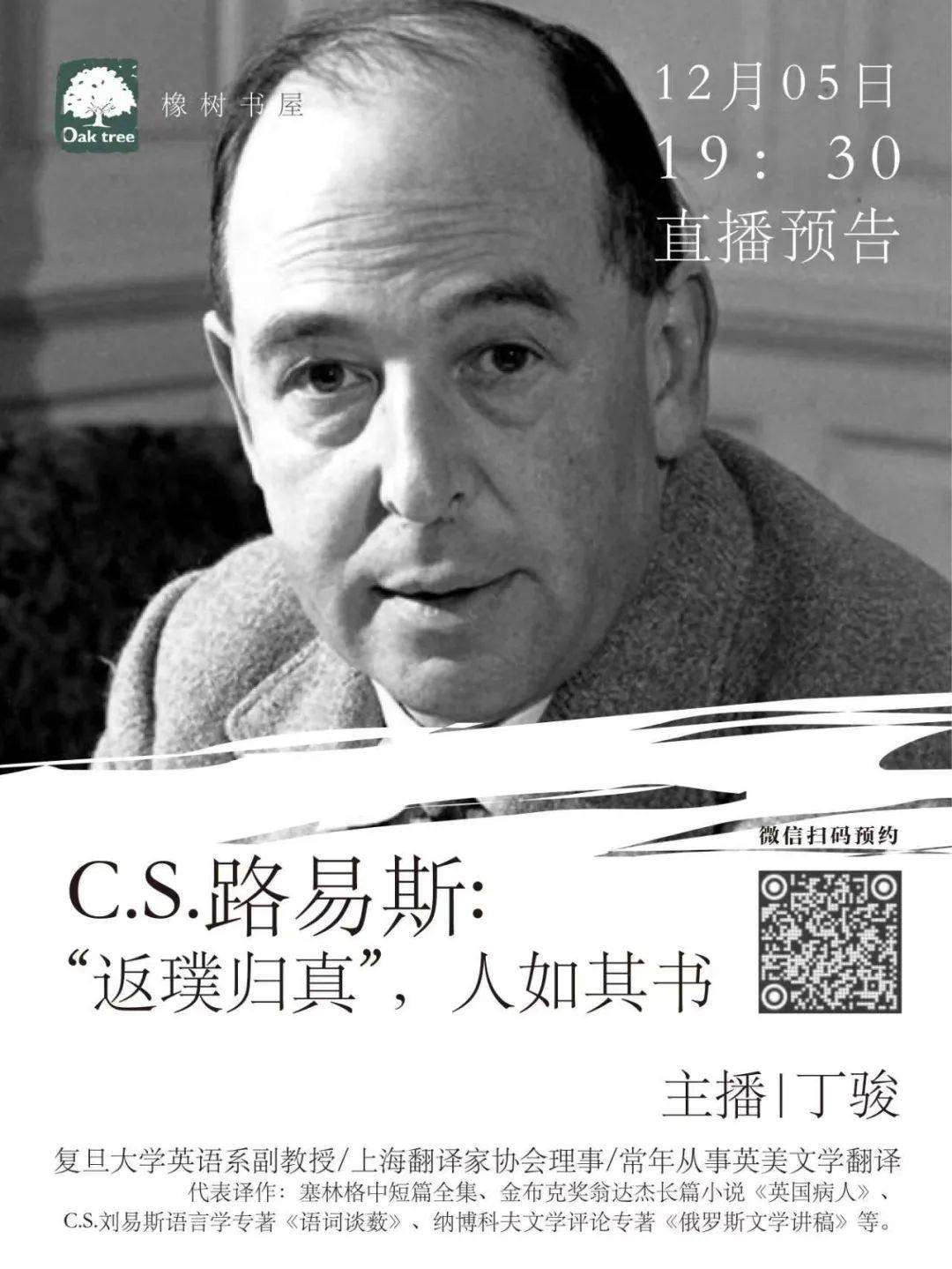 C.S.路易斯：我们的灵魂需要怎样的食物？