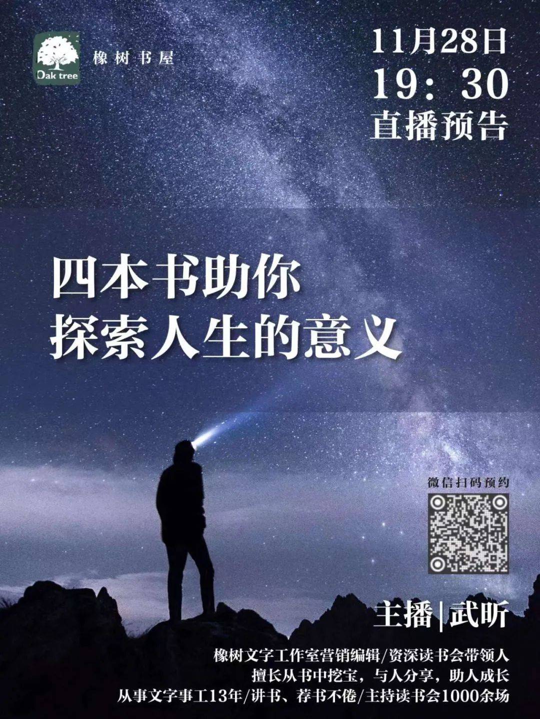 4本书助你探索人生的意义 | 直播预告