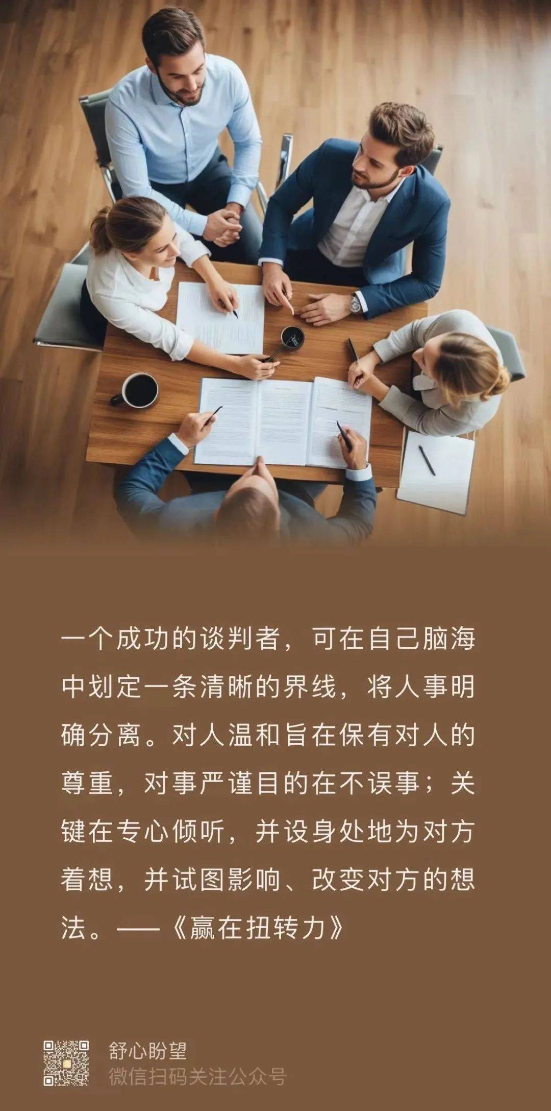 怎样活出与众不同？——读书《赢在扭转力》有感