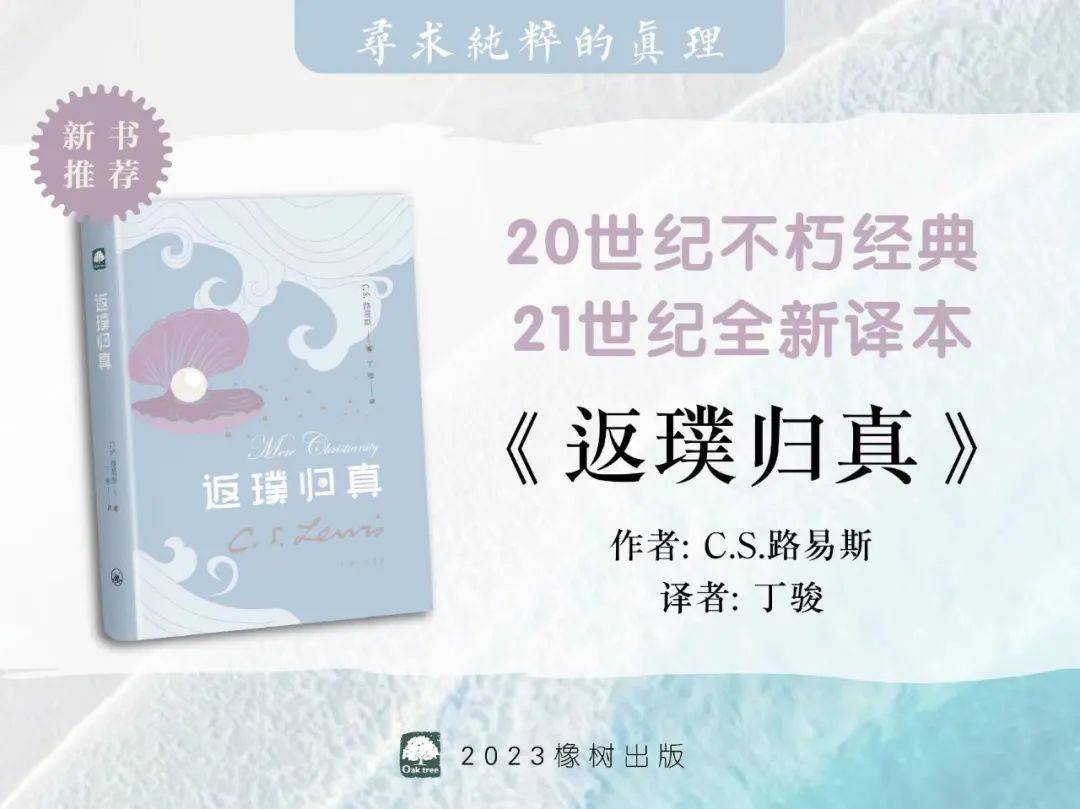 20世纪不朽经典，21世纪全新译本 | 橡树书屋荐书：《返璞归真》