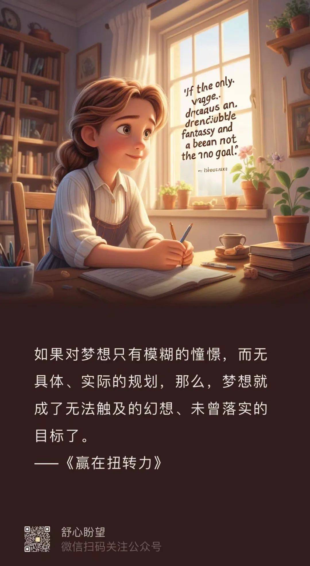 怎样活出与众不同？——读书《赢在扭转力》有感