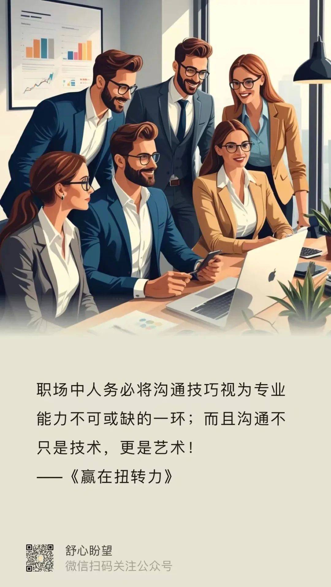 怎样活出与众不同？——读书《赢在扭转力》有感