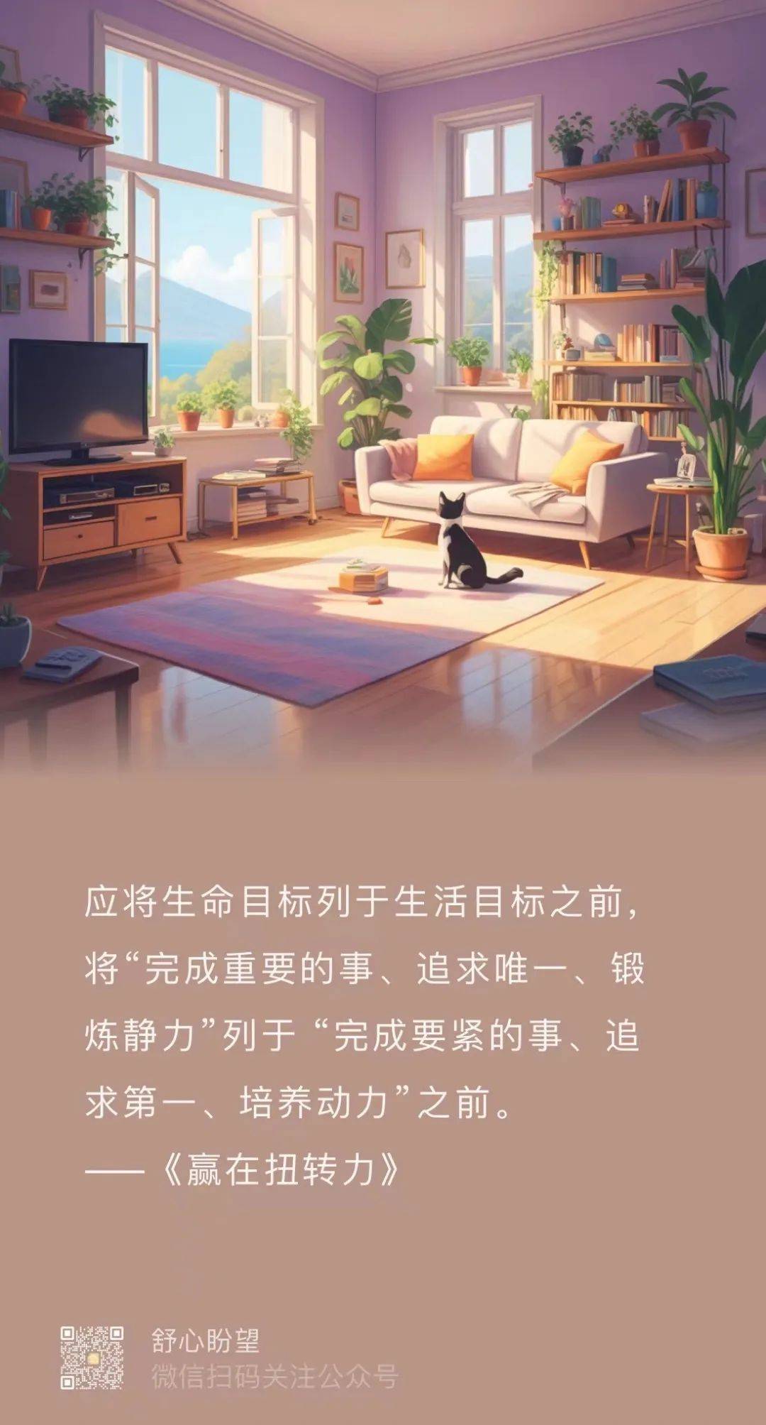 怎样活出与众不同？——读书《赢在扭转力》有感