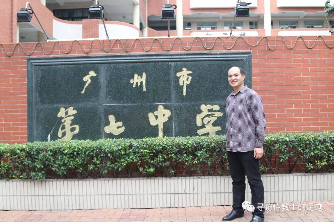 培道到七中|广州一所百年名校的历史演变