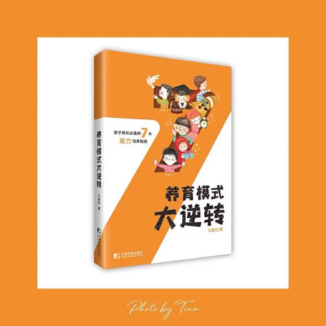 父母应聚焦的点是什么？——读书《养育模式大逆转》有感