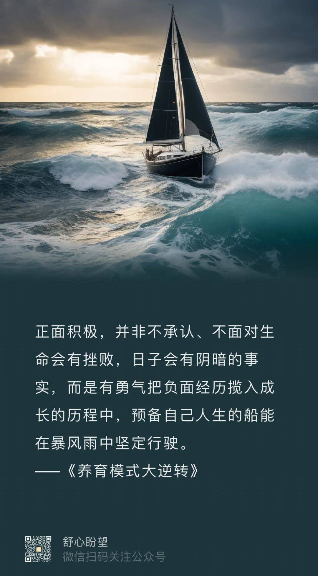 父母应聚焦的点是什么？——读书《养育模式大逆转》有感