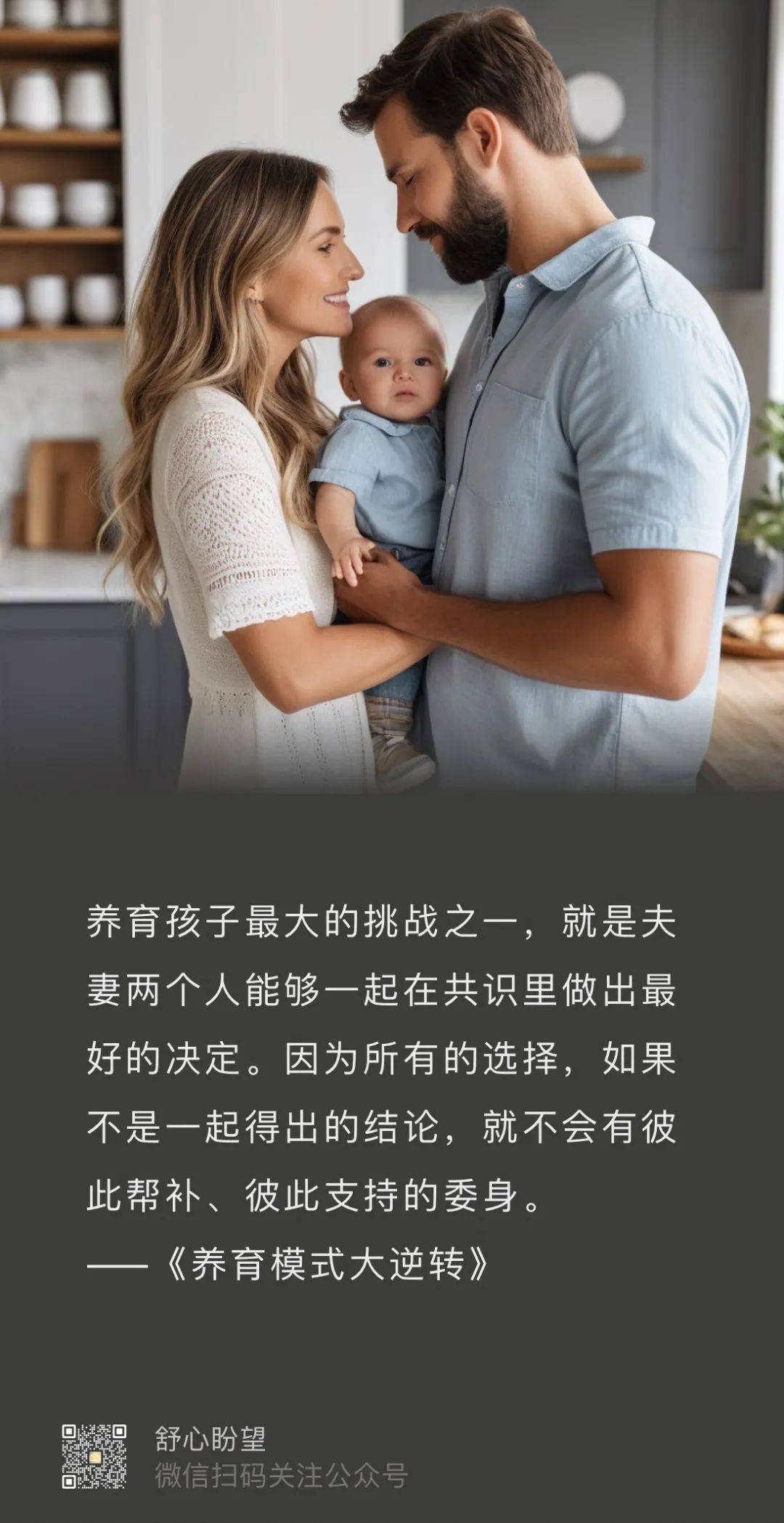 父母应聚焦的点是什么？——读书《养育模式大逆转》有感