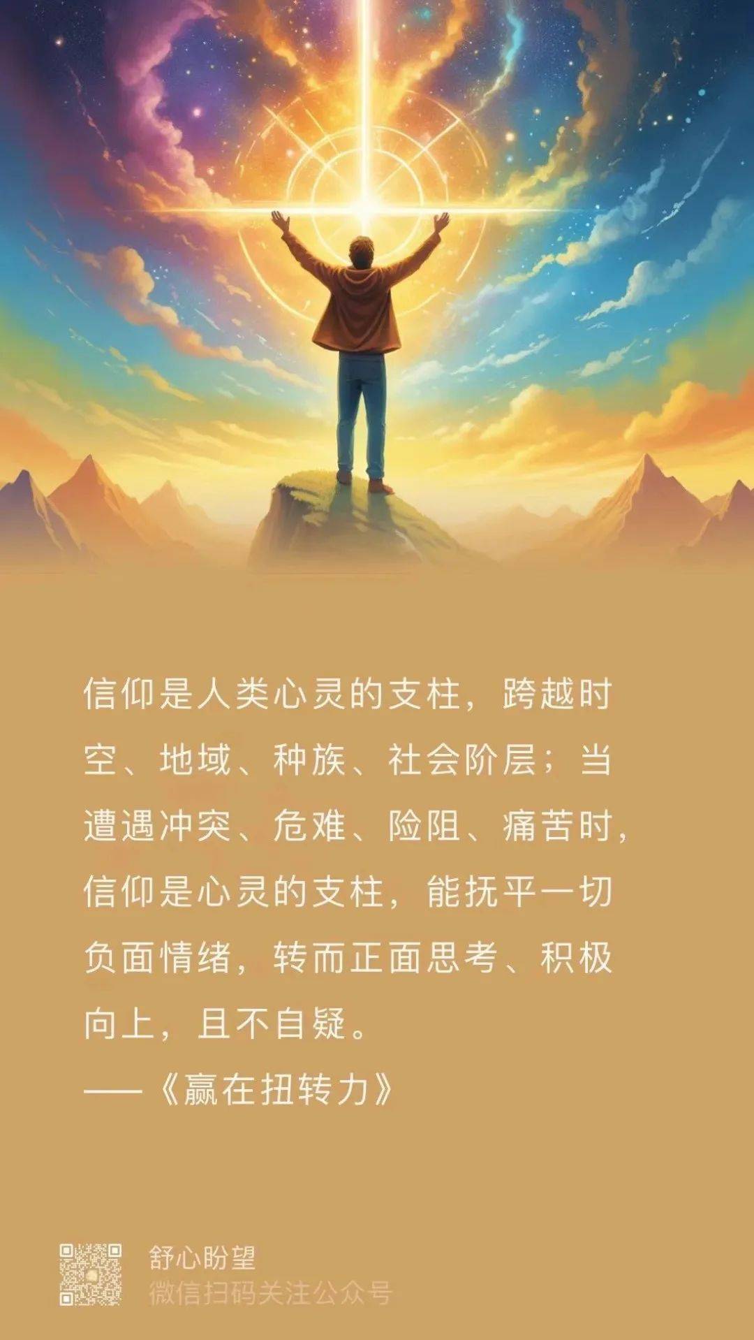 怎样活出与众不同？——读书《赢在扭转力》有感