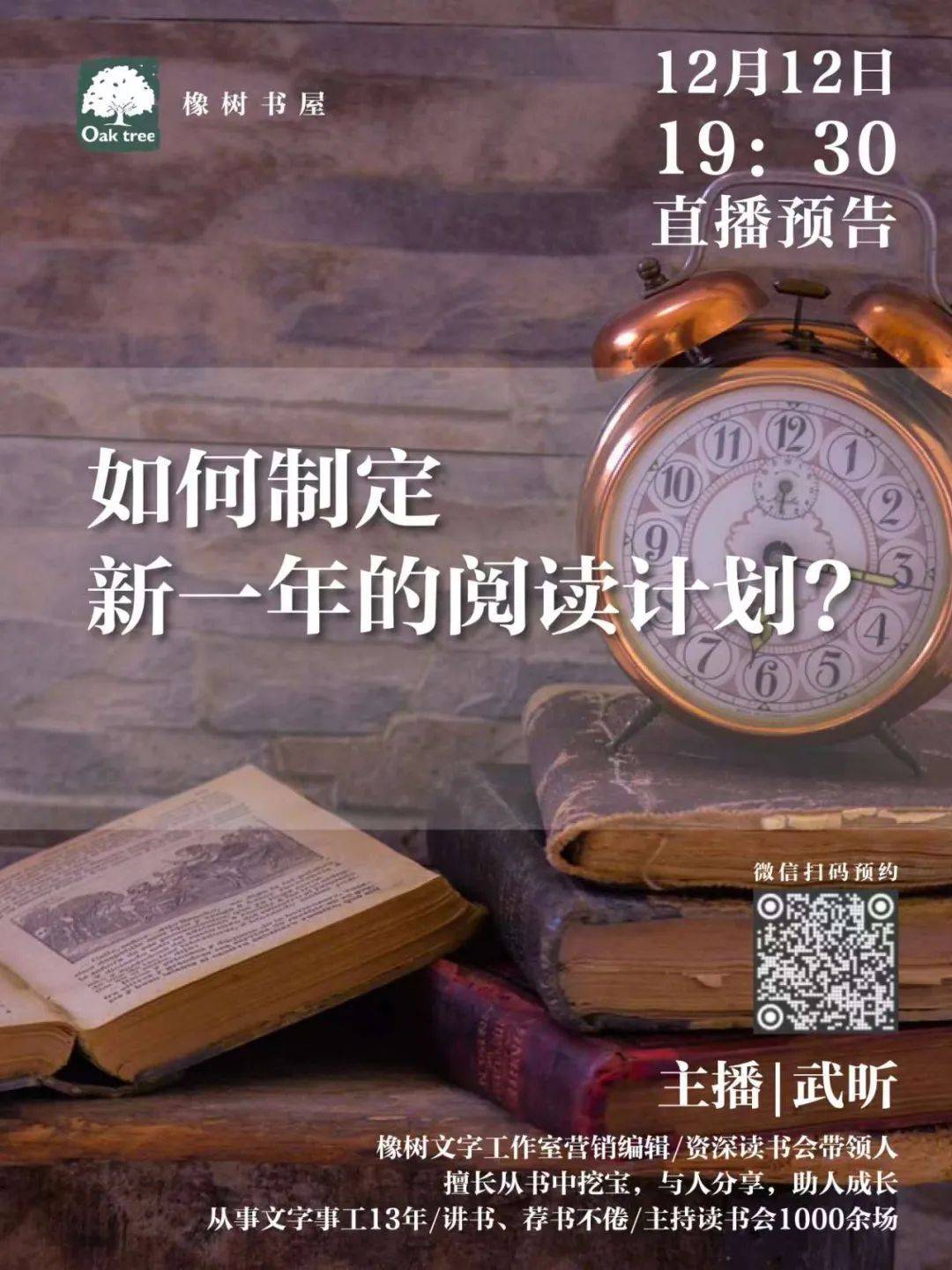 如何制定新一年的阅读计划？ | 直播预告