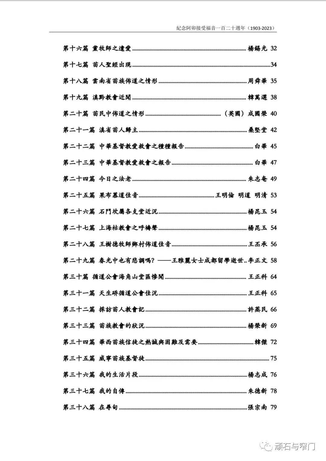 《晚清民国时期阿卯Christian史料选》电子版即将发布