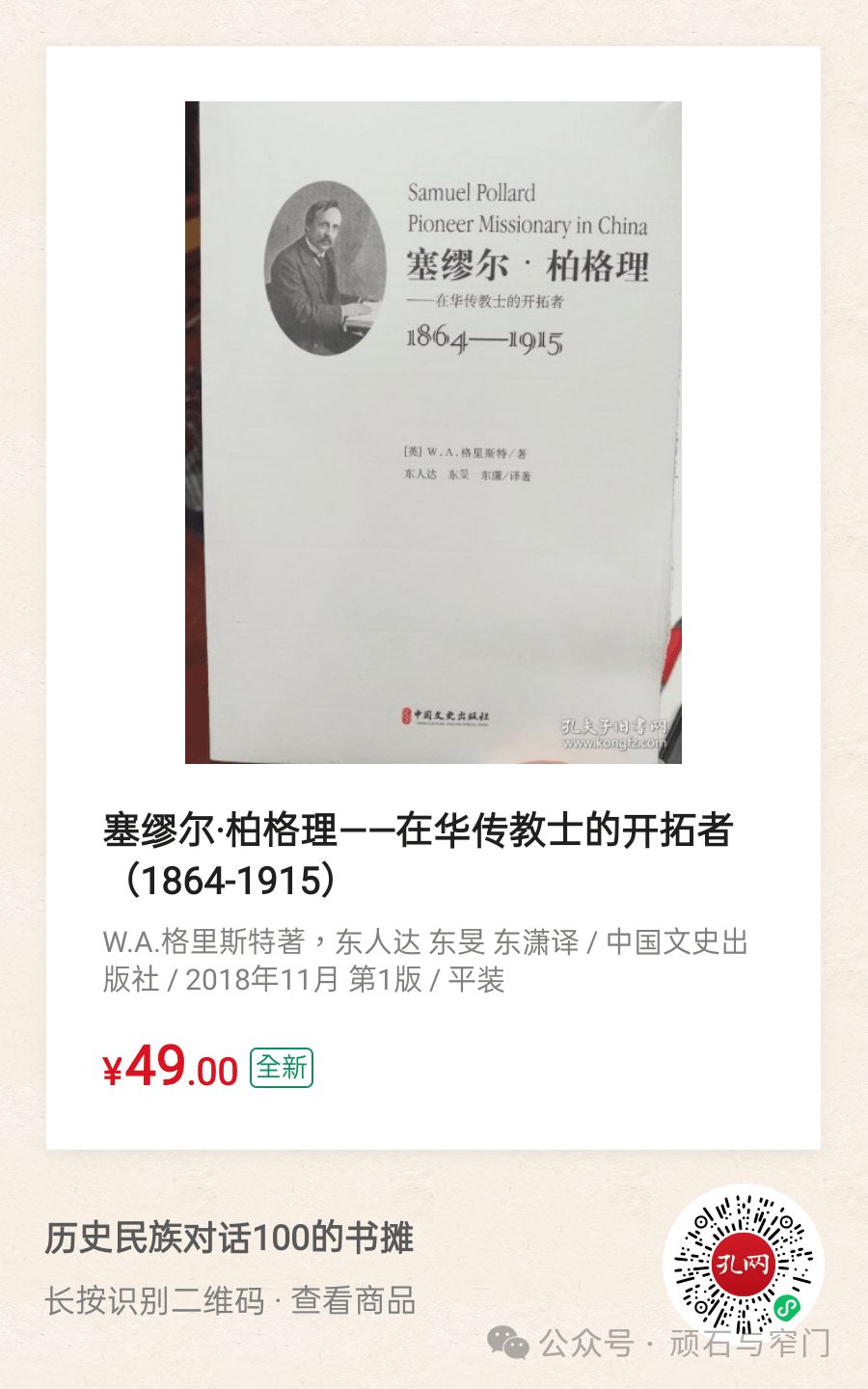 滇中乐民小学校长王有道致教育部蒙藏教育司长张廷休请示书