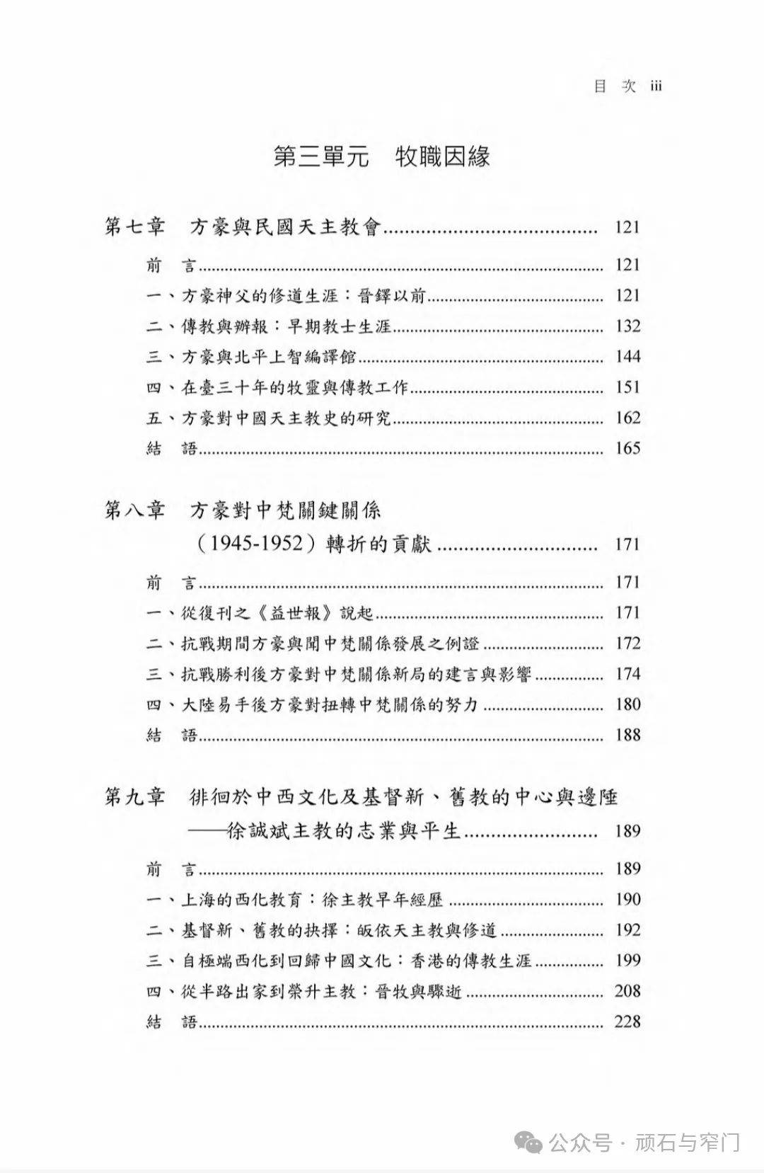 一位自學史家的成長：方豪的生平与治學（2017年）