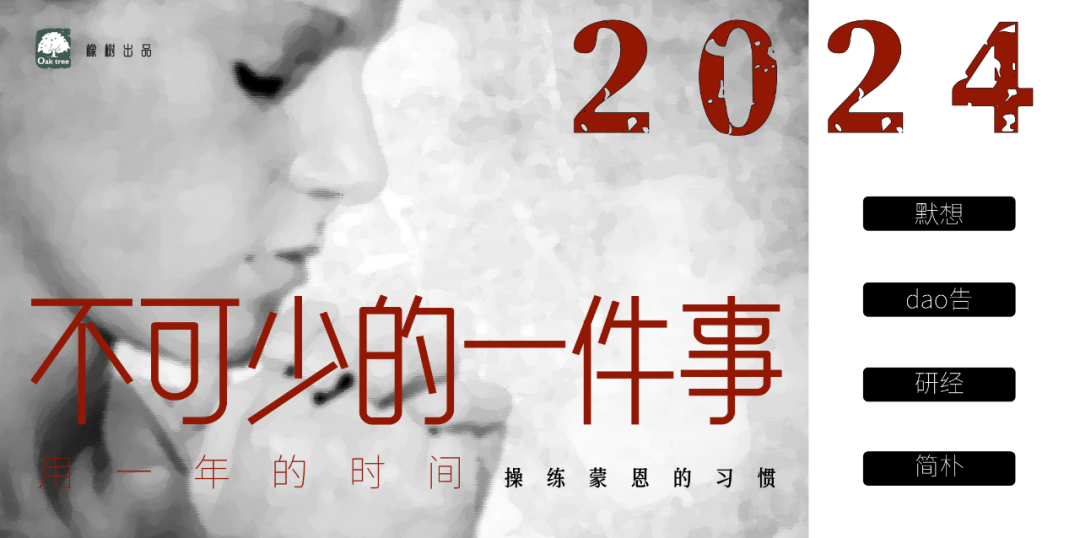 2024敬虔操练之旅，开放报名最后一天