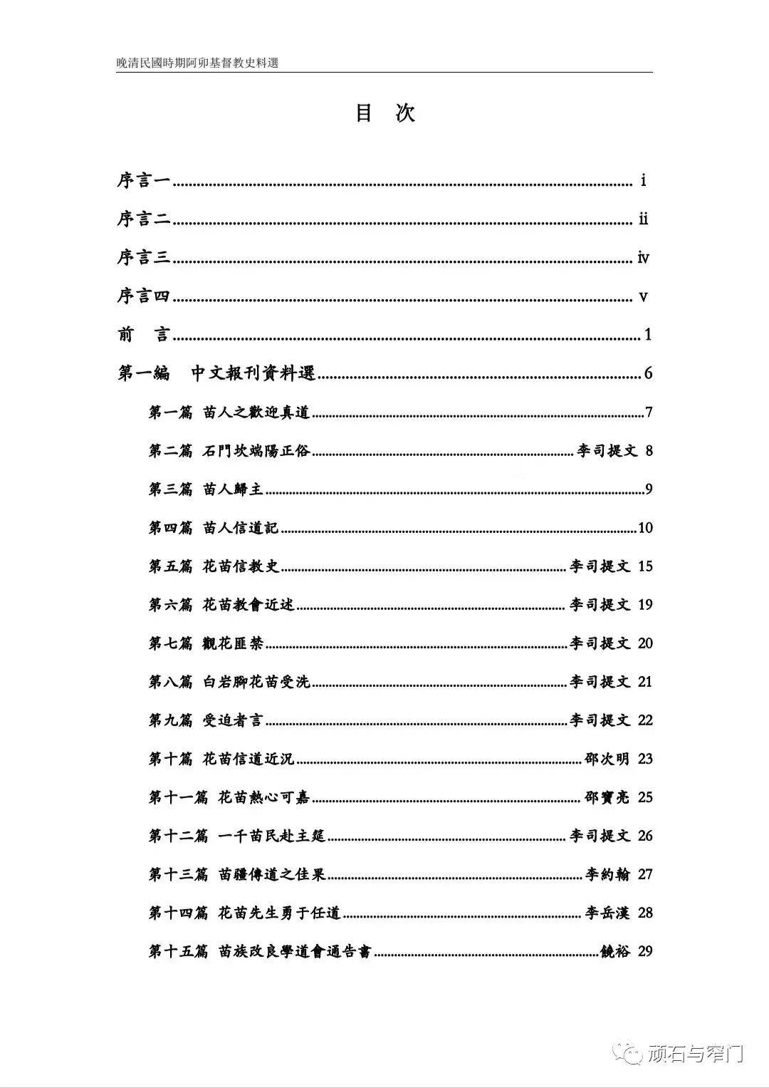 《晚清民国时期阿卯Christian史料选》电子版即将发布