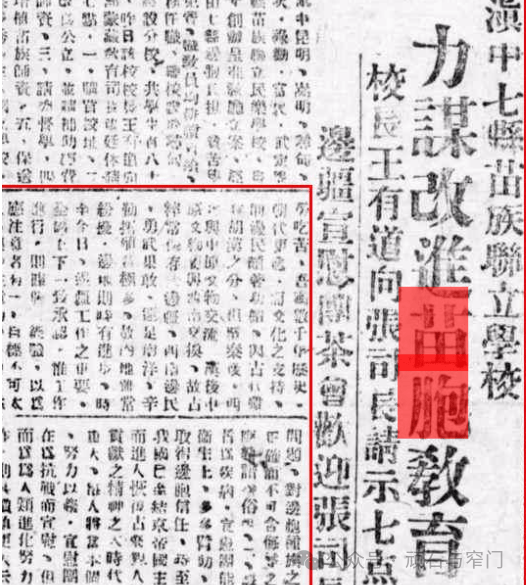 滇中乐民小学校长王有道致教育部蒙藏教育司长张廷休请示书