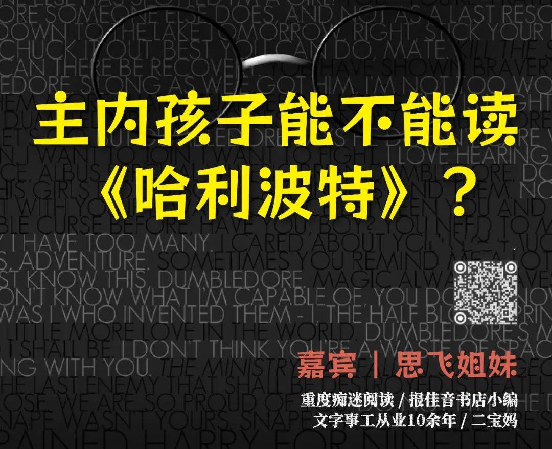 主内孩子能不能读《哈利波特》？| 直播回放 & 精彩片段文字版