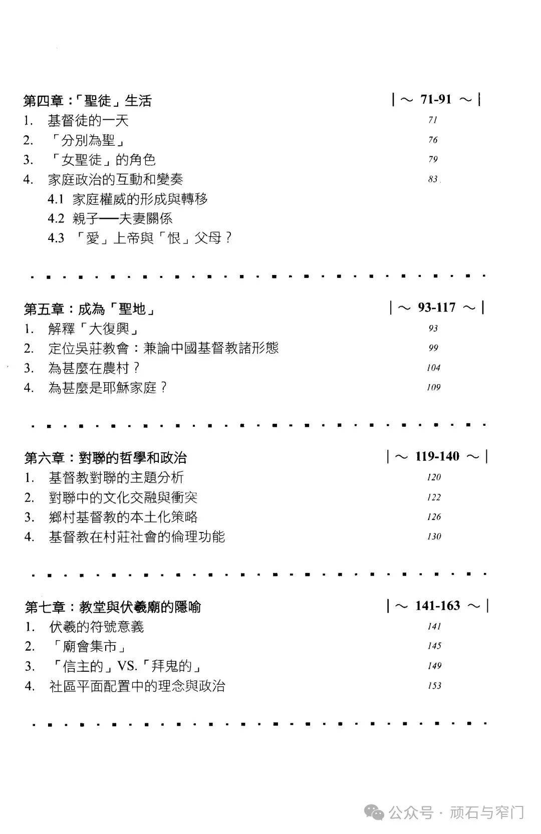 書籍推薦：黃劍波|鄉村社區的信仰、Z治與生活（2012）