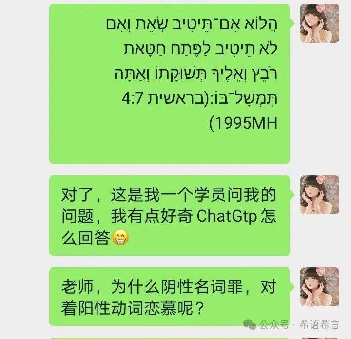 ChatGPT都能详解原文了，我们还有必要亲自学习古希伯来语吗？