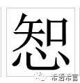 “愚”与“智”