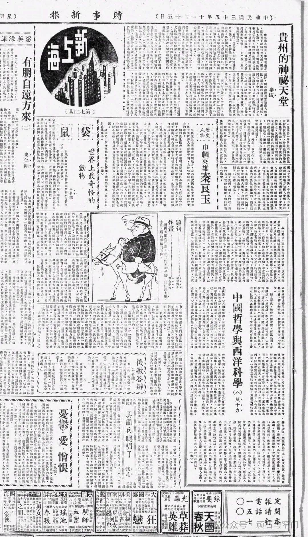 樂域|貴州的神秘天堂（1946年）閱讀筆記