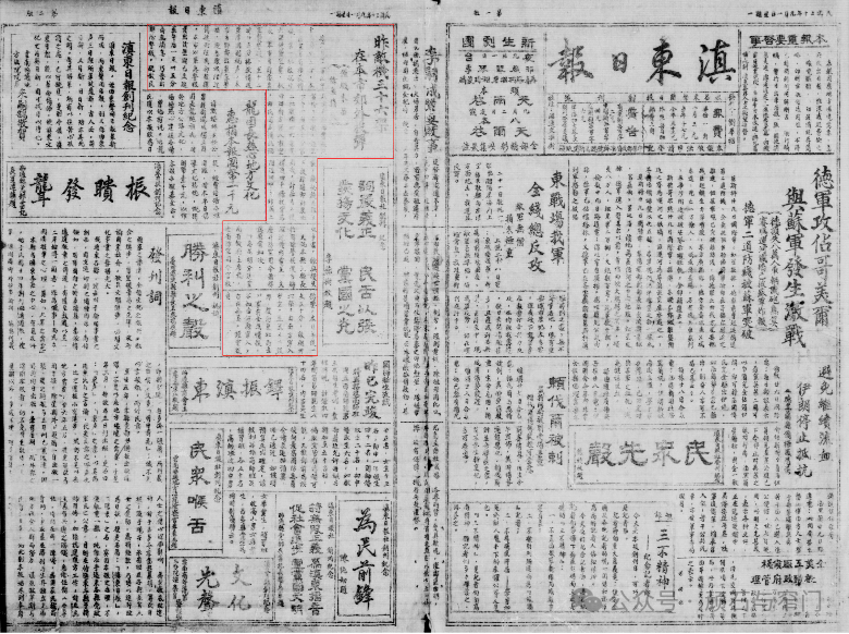 二十世紀四十年代《滇東日報》所載石門坎相關報道