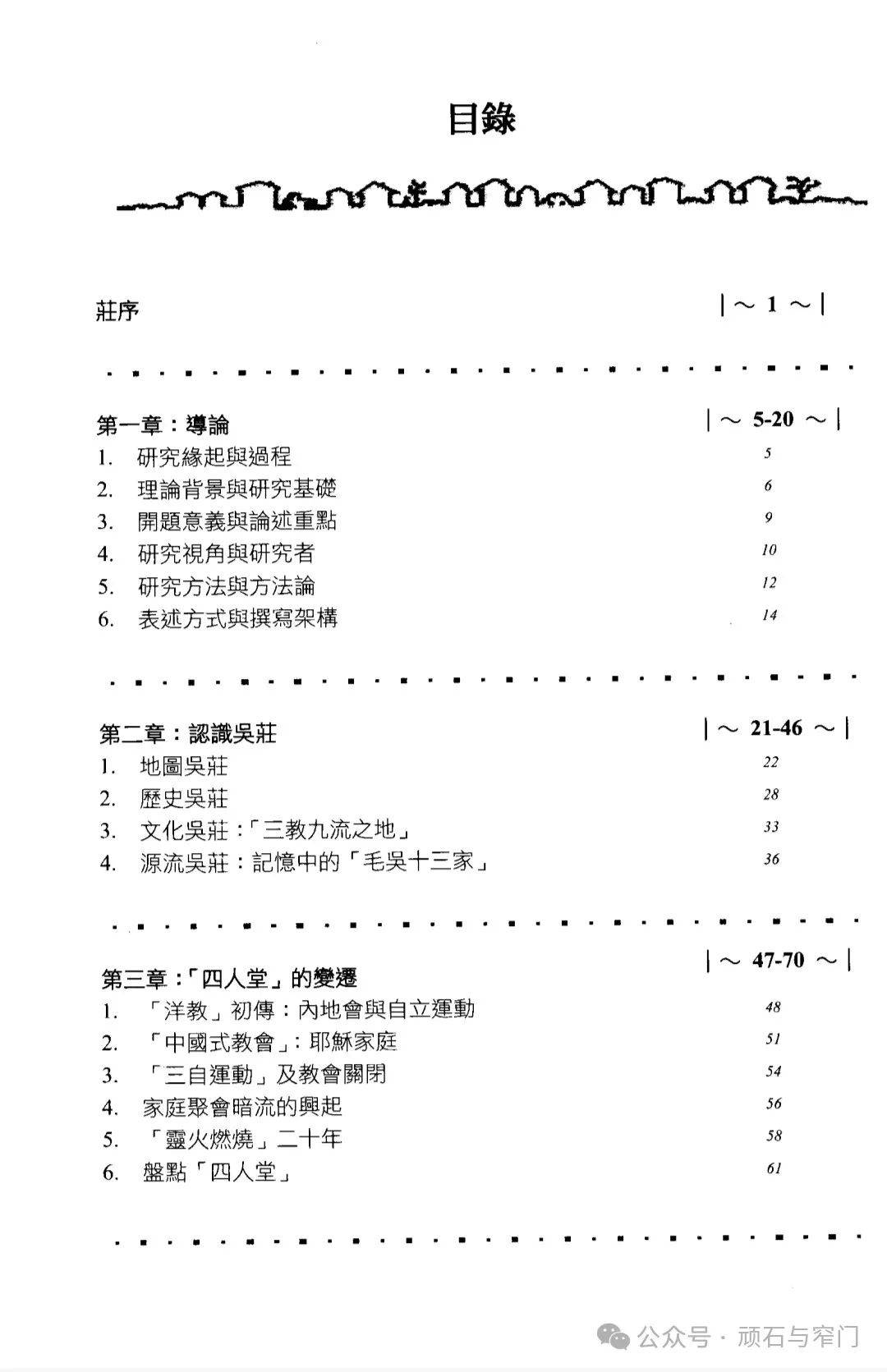 書籍推薦：黃劍波|鄉村社區的信仰、Z治與生活（2012）