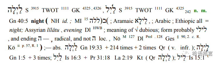 关于לַיְלָה的补记