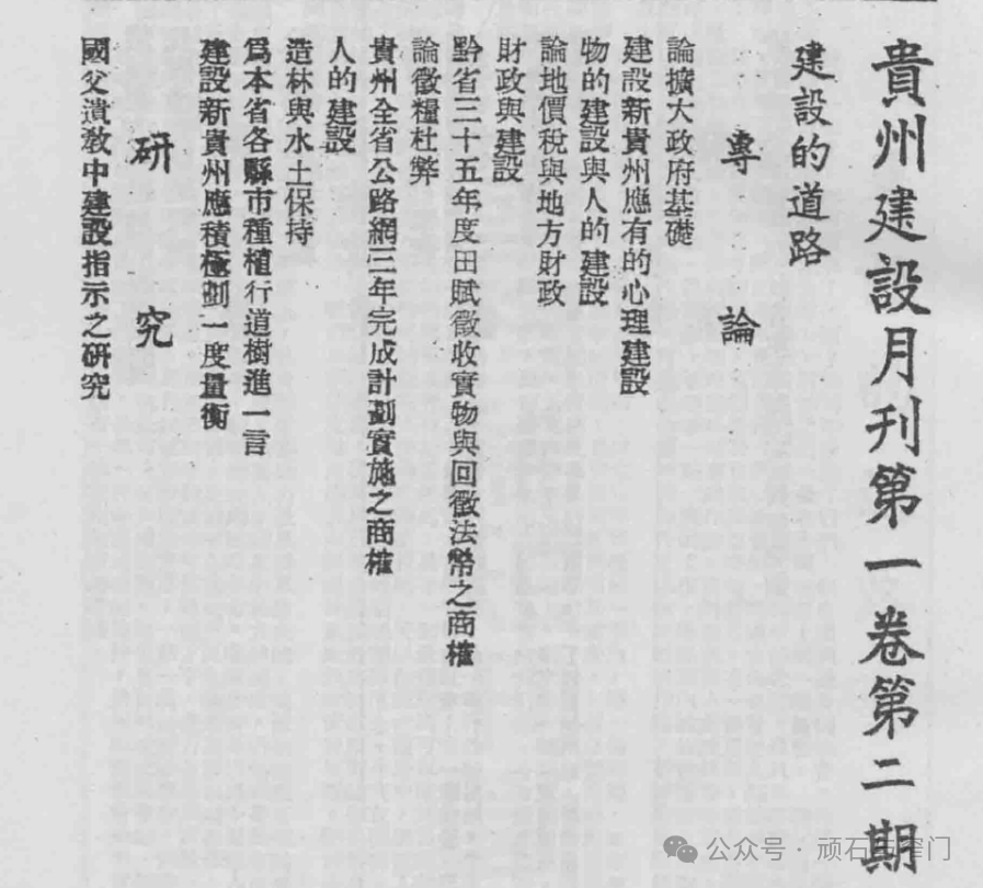 资料介绍：《民国珍稀短刊断刊·贵州卷》第1-4册目录