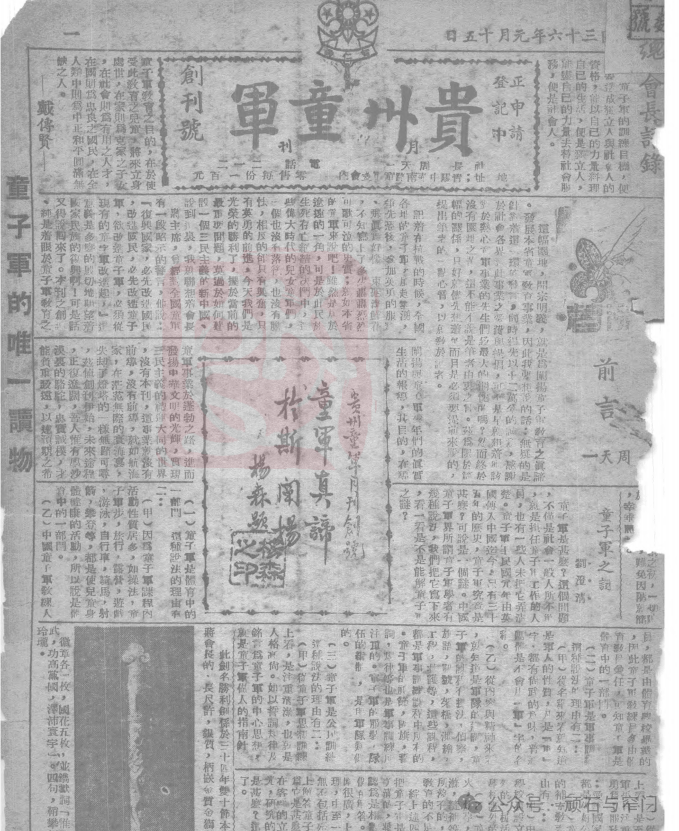 资料介绍：《贵州童军》月刊（1947年）